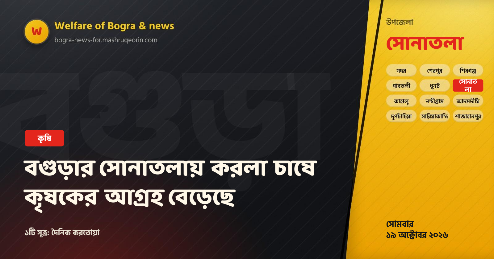 বগুড়ার সোনাতলায় করলা চাষে কৃষকের আগ্রহ বেড়েছে
